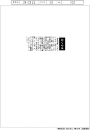 【お別れの会】福地茂雄氏（元アサヒビール〈現アサヒグループホールディングス〉会長・社長）