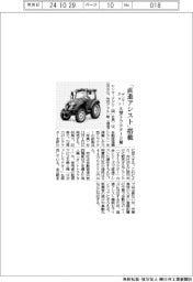 ヤンマーアグリ、「直進アシスト」搭載　大型トラクター３種