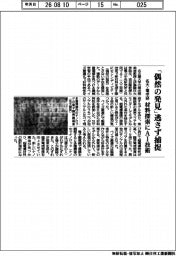 名大・電中研、「偶然の発見」逃さず捕捉　材料探索にＡＩ技術