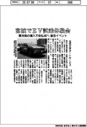 住友三井オートサービス、宮城でＥＶ試乗体験会　寒冷地の導入不安払拭へ普及イベント