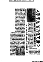 人手不足に省力化で勝つ　中小、逆境バネに競争力向上
