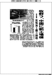 牧野フ、中国に新工場棟　来年稼働、放電加工機３割増