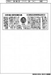 ちょっと訪問／キャッチザウェブ　１００社超の採用活動支援