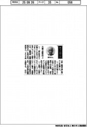 経営ひと言／山陽物産・武内英治社長「万博で認知向上」