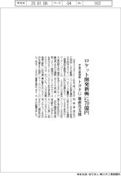 トヨタG、ロケット開発新興に70億円 宇宙分野視野 量産化支援