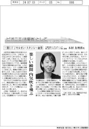 ピオニエとして　女性リーダーの気持ち／三菱ＵＦＪモルガン・スタンレー証券大宮支店コンサルティング第二部コンサルティング第二課課長・木村友理香氏