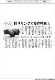 キヤノン、絞りリングで操作性向上 映像制作向けズームレンズ来月発売