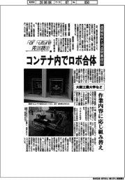 Ｆｏｒ　Ｆｕｔｕｒｅ　先端技術（２１１）大阪工業大学など　遠隔操作で河道閉塞復旧