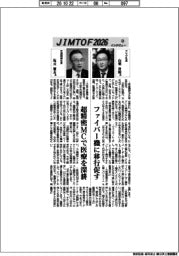 ＪＩＭＴＯＦインタビュー（２３）アマダ、芝浦機械