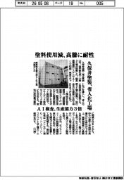 久保井塗装、省人化工場　塗装使用料減、高騰に耐性