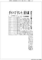 １月の新車販売、ダイハツ「タント」６６％減　認証不正響き２３位に転落