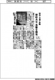 マイオーベルジュ、即時共有基盤を開発　宿泊・交通・体験