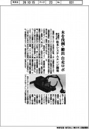 松本システムエンジ、自走ロボ開発　木を伐倒・搬出、作業能力最大１０倍