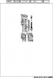 三菱ケミ、希望退職１２７３人　構造改革費３２０億円計上