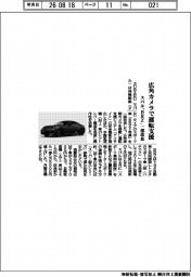 広角カメラで運転支援　スバル「ＢＲＺ」一部改良