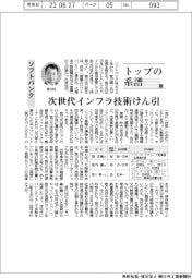 トップの系譜(114)ソフトバンク 次世代インフラ技術けん引