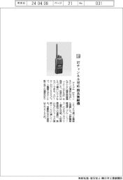 アイコム／９７チャンネル対応　簡易無線機