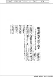 ＳＯＭＰＯ系、職場環境支援で効果　健康リスク７５％改善