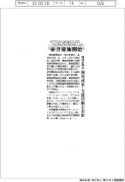 機械振興協、「機械振興賞」 来月から募集開始　開発成果・支援活動を表彰
