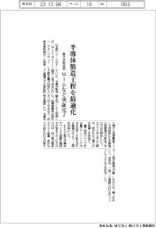 ロームなど、半導体製造工程の最適化実証完了　量子技術を活用