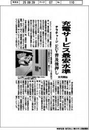 テラチャージ、充電サービス最安水準　来月開始、ＥＶ普及後押し