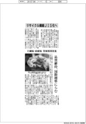 リサイクル繊維JIS化へ 化繊協・紡績協、資源循環促進