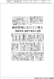 パナソニックHD、経営管理にROIC導入 “課題事業”譲渡や撤退も視野