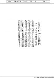 ラピュタロボ、NEDOから18億円 倉庫効率化実証