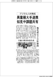 デジタル人材育成、異業種大手連携　知見や課題共有　旭化成など９社参画