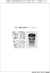 森永乳業／睡眠の質改善「ハニー・オレ」