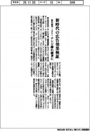 野村総研・ｊｅｋｉ、新時代の広告効果検証　テレビ離れ顕著に