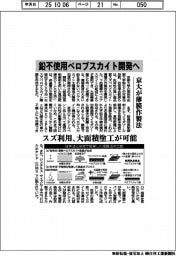 京大、鉛不使用ペロブスカイト開発へ　薄膜作製法を開発