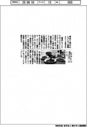 キリン、横浜工場内のレストラン再開　４年半ぶり