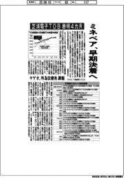 芝浦電子ＴＯＢ表明４カ月　ミネベア、早期決着へ