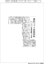 セブン&アイなど12社、横浜でプラ容器回収 業界横断で実証