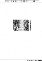 タムラ製作所／中国変圧器合弁売却