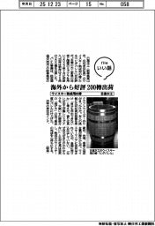 ファイルいい話／日進木工　ウイスキー熟成用の樽