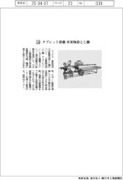 マックス／タブレット搭載　青果物袋とじ機