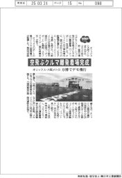 ２０２５ＥＸＰＯ／オリックス・大阪メトロ、空飛ぶクルマ離発着場完成　万博でデモ飛行