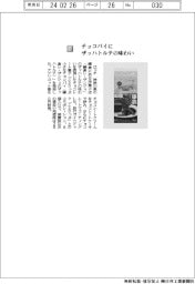 ロッテ／チョコパイにザッハトルテの味わい
