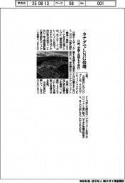 日揮、カナダでLNG倍増　更新・見積もり受注