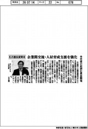名古屋投資育成、企業間交流・人材育成支援を強化　今年度の前期社長会開催