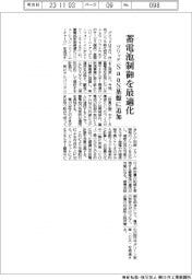 グリッド、蓄電池制御を最適化　ＳａａＳ基盤にソリュ追加