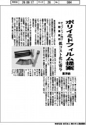 東洋紡、ポリイミドフィルム提案　チップレット向け中間基板用　低コスト化に寄与