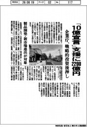 企業庁、「１０億宣言」支援に２２００億円　戦略的投資後押し