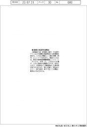 上越建設工業、酒類の海底熟成開始