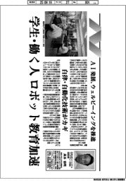 働く人の安全・健康・ウェルビーイング／学生・働く人　ロボット教育加速