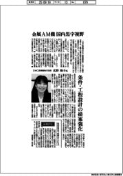 インタビュー／ＤＭＧ森精機執行役員・広野陽子氏　金属ＡＭ機　国内黒字視野