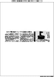 スペースワン、カナダ製　地下インフラ点検ロボ投入