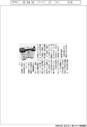 入江工研、吊るさない点滴投入　移動の制約減